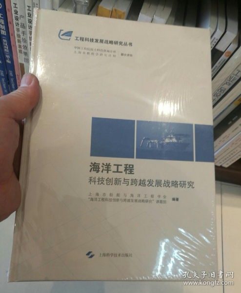 海洋工程科技創新與跨越發展戰略研究